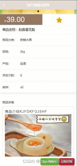 springboot網(wǎng)上家鄉(xiāng)特產(chǎn)商城系統(tǒng) 微信小程序