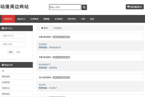 php動漫商品銷售購物車管理系統(tǒng)
