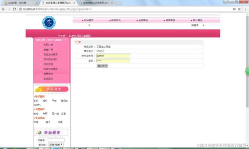 javaweb基于jsp servlet開發(fā)二手商品網(wǎng)上交易平臺 購物商城 畢業(yè)設(shè)計(jì) 大作業(yè) 畢業(yè)設(shè)計(jì)