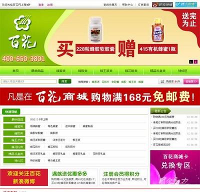 北京百花蜂業-百花網上商城-Zshop網上商城系統成功案例