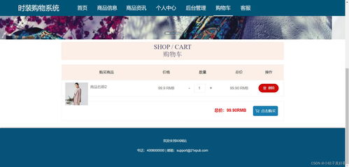 springboot vue網(wǎng)頁時裝購物系統(tǒng) 前后端分離