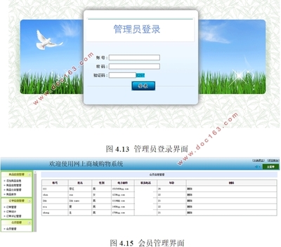 電子商務(wù)購物平臺(tái)管理信息系統(tǒng)的設(shè)計(jì)(ASP.NET,SQL)