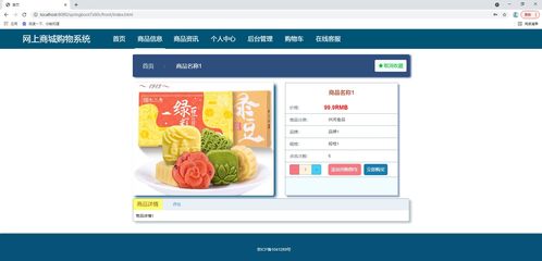 java基于springboot vue非前后端分離的網(wǎng)上商城購(gòu)物系統(tǒng) 在線商城管理系統(tǒng),附源碼 數(shù)據(jù)庫(kù) 文檔 ppt